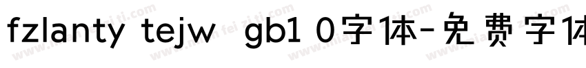 fzlanty tejw  gb1 0字体字体转换